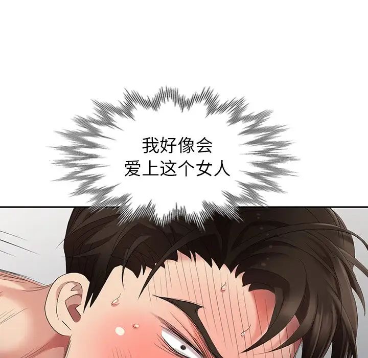 天降夢中人第30话