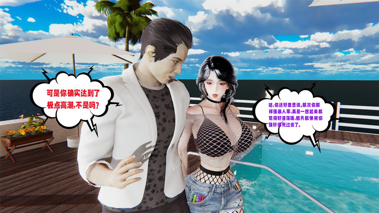 [3D]愛之原力第32話