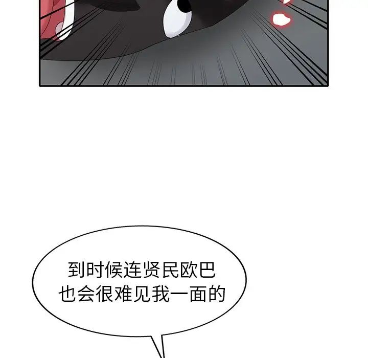 天降梦中人第30话