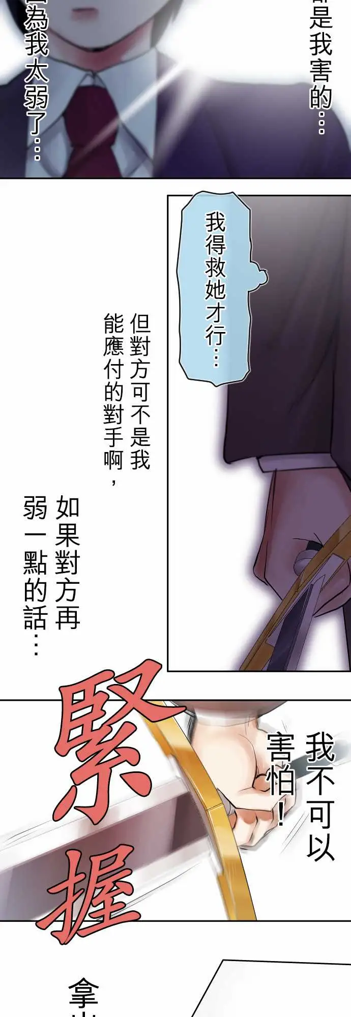 中二亚瑟王第四话「初次遇敌」