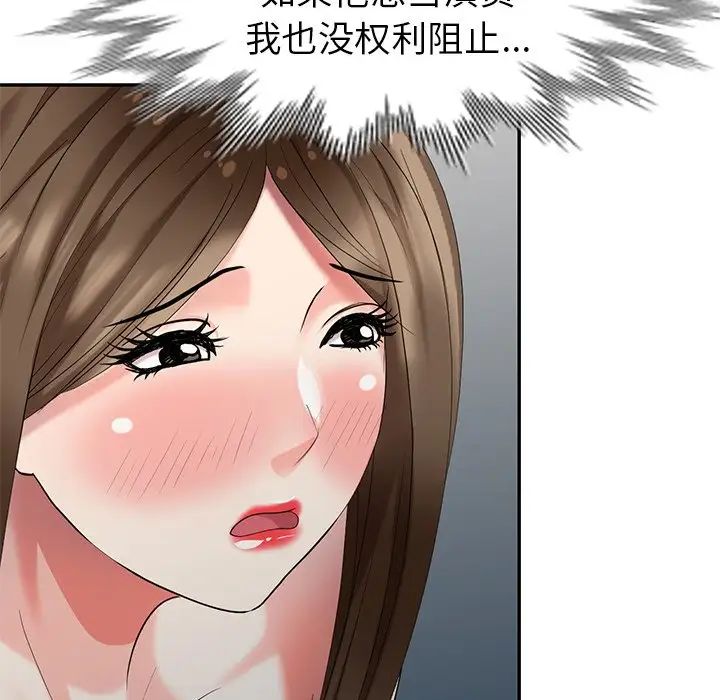 天降梦中人第33话