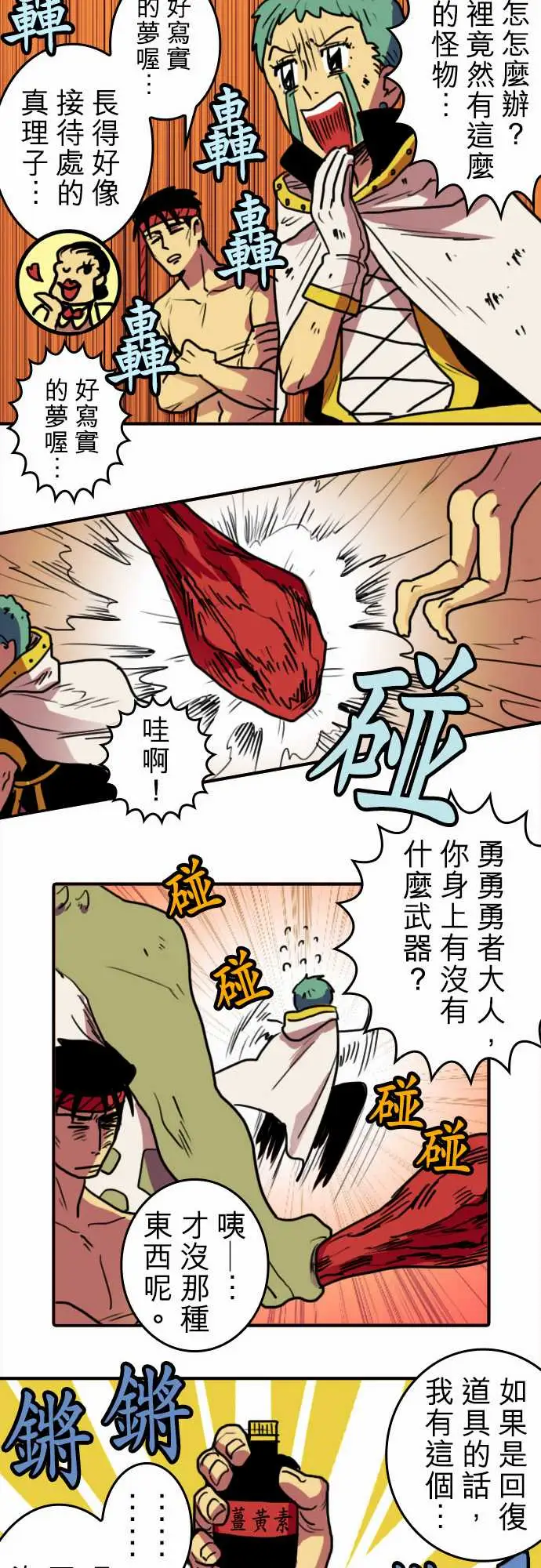 勇者很忙第1话勇者,踏上旅程