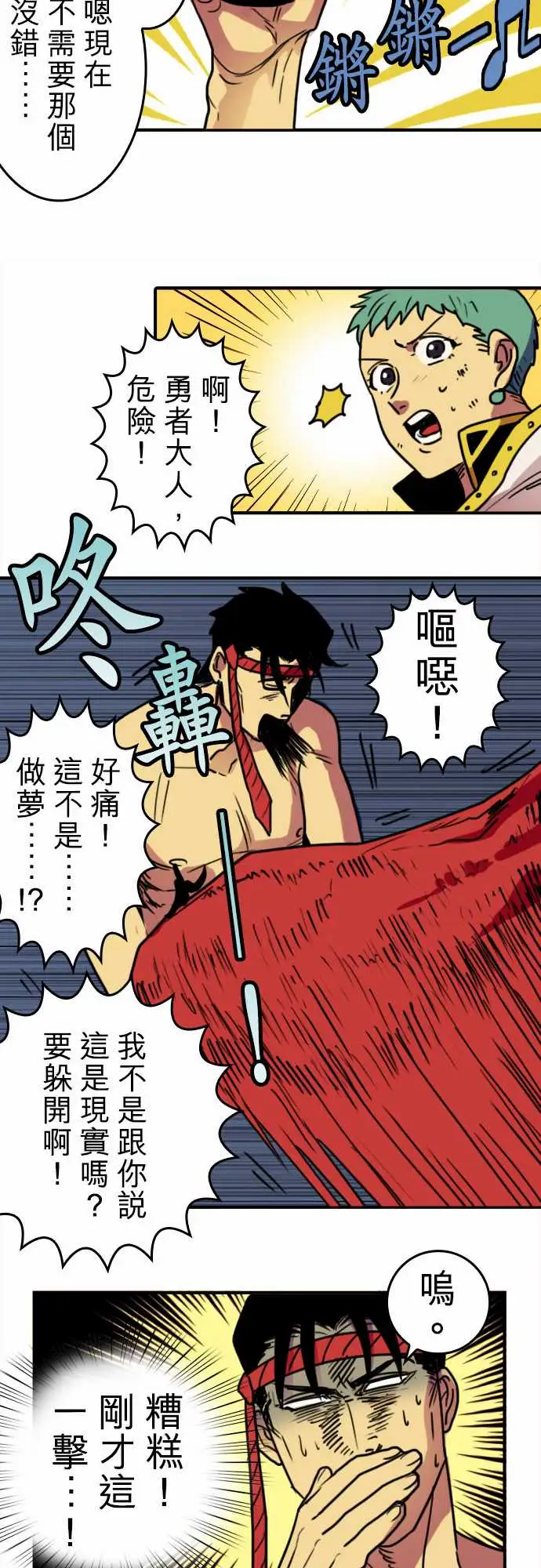 勇者很忙第1话勇者,踏上旅程