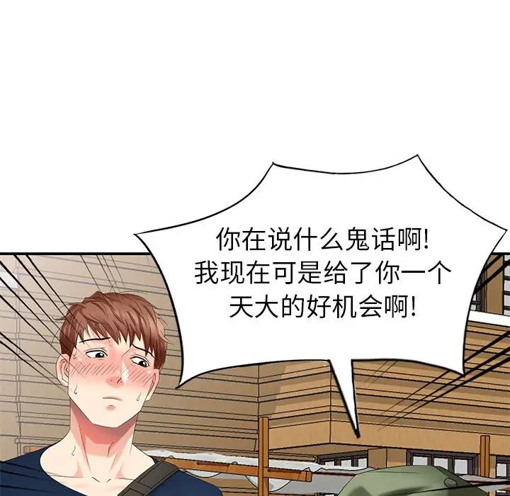 天降夢中人第33话