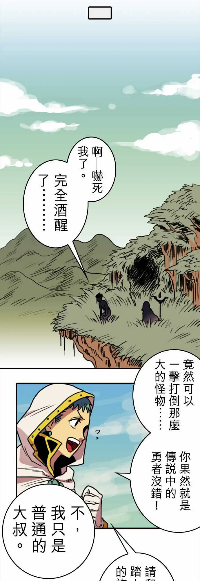 勇者很忙第1话勇者,踏上旅程