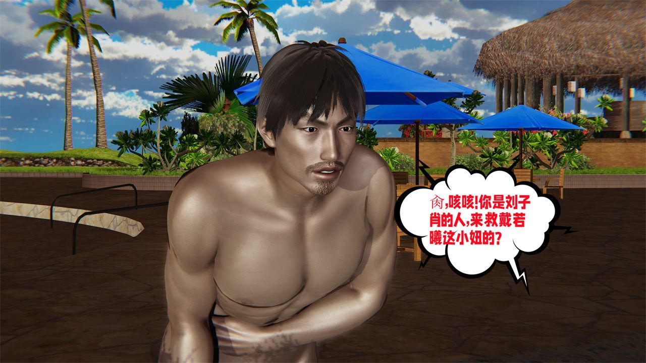 [3D]爱之原力第36话