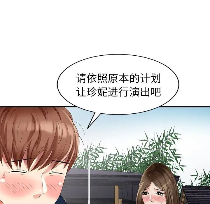 天降夢中人第33话