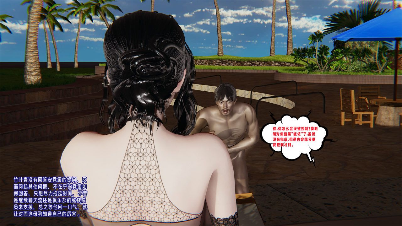 [3D]愛之原力第36話