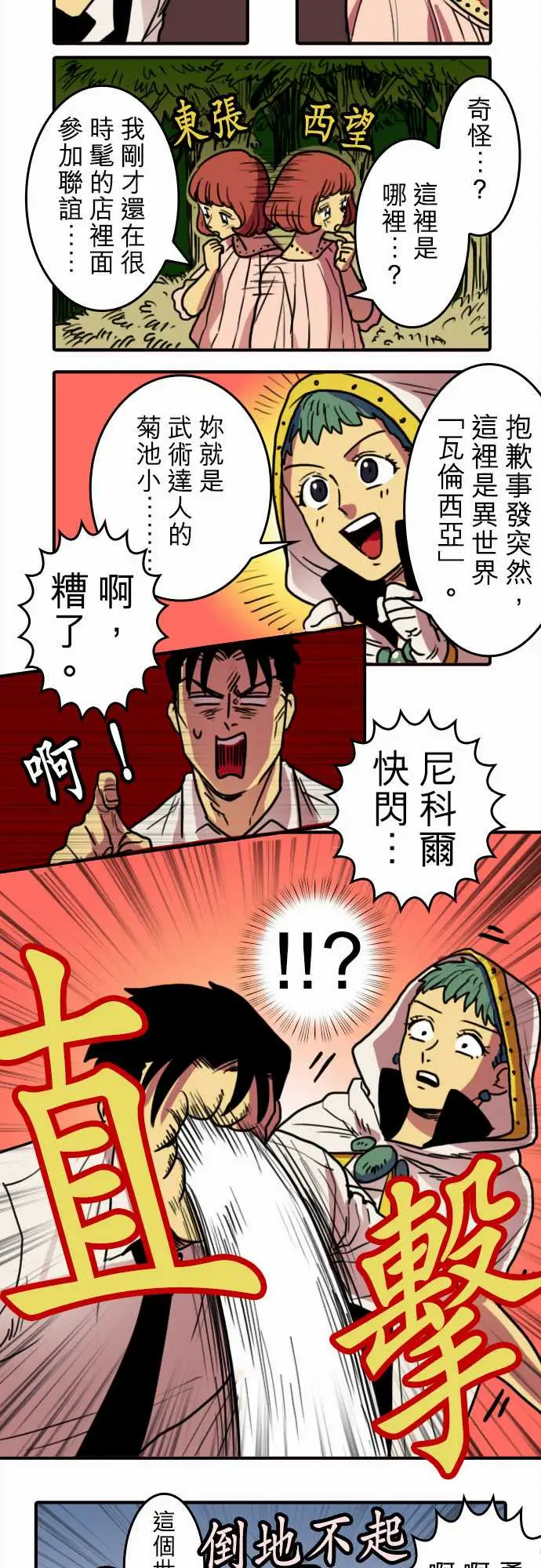 勇者很忙第2话最强的战士