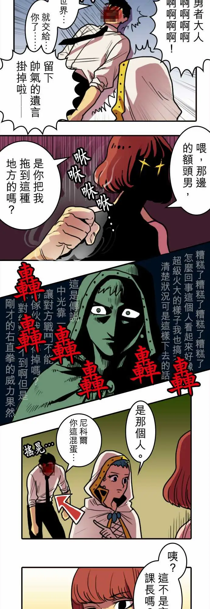 勇者很忙第2话最强的战士