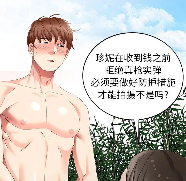 天降夢中人第33话