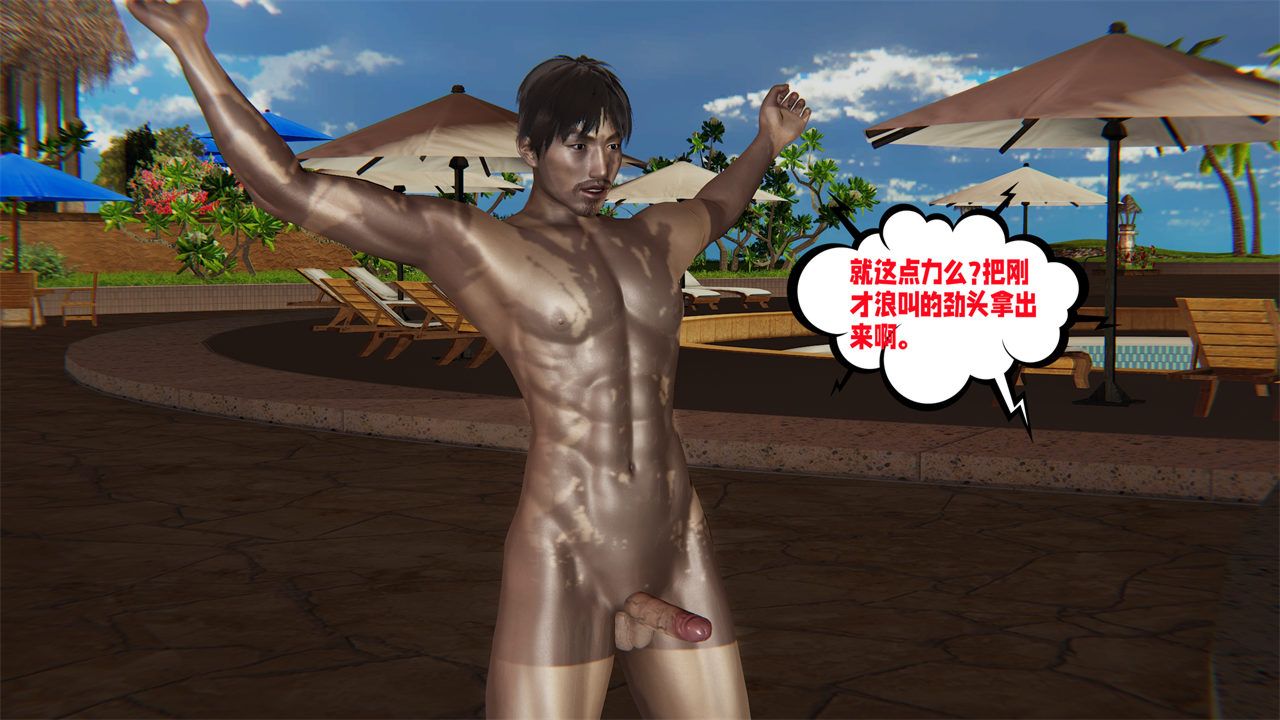 [3D]爱之原力第36话