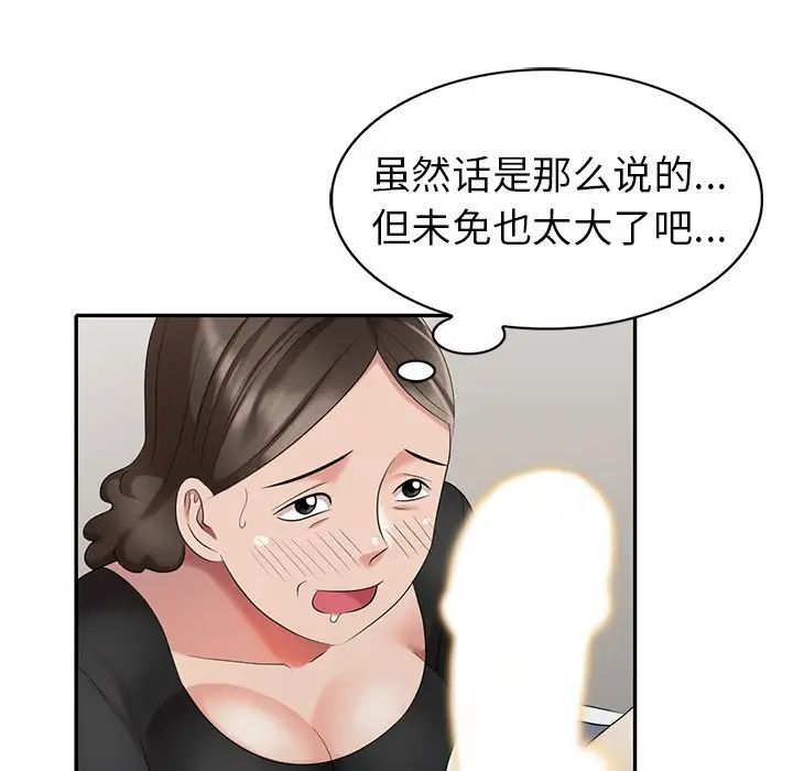 天降梦中人第33话