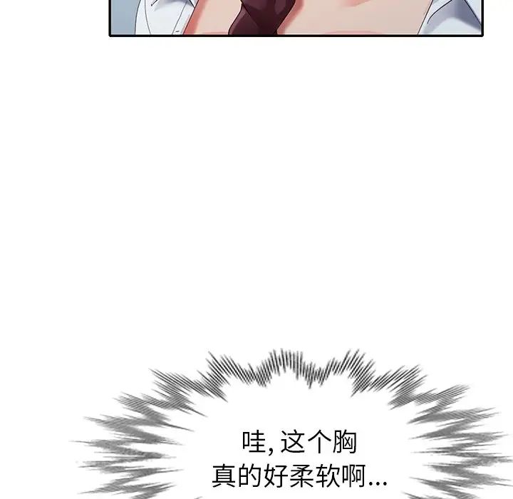 天降梦中人第33话