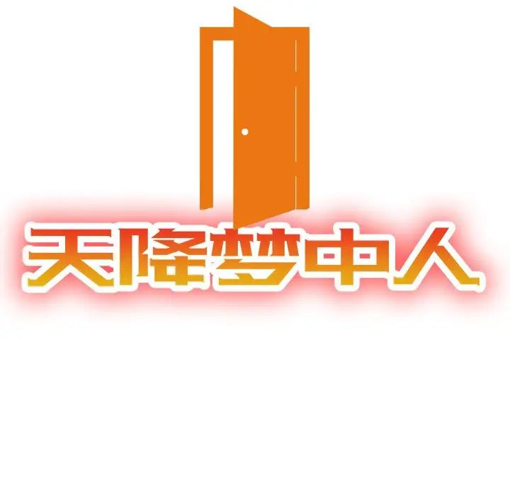 天降梦中人第34话