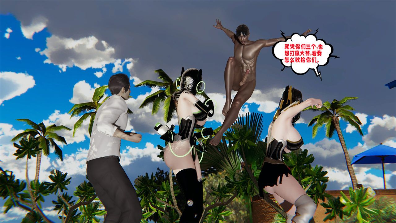 [3D]爱之原力第37话