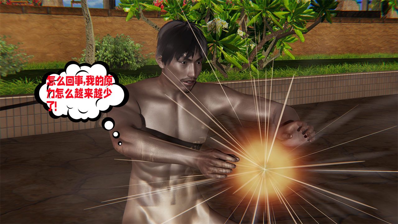 [3D]愛之原力第38話