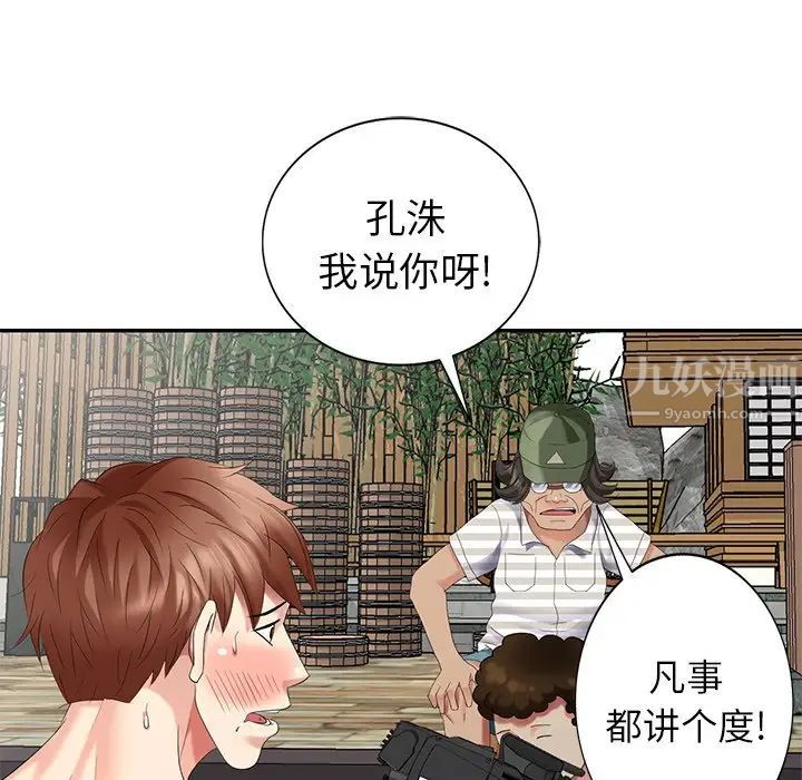 天降梦中人第36话