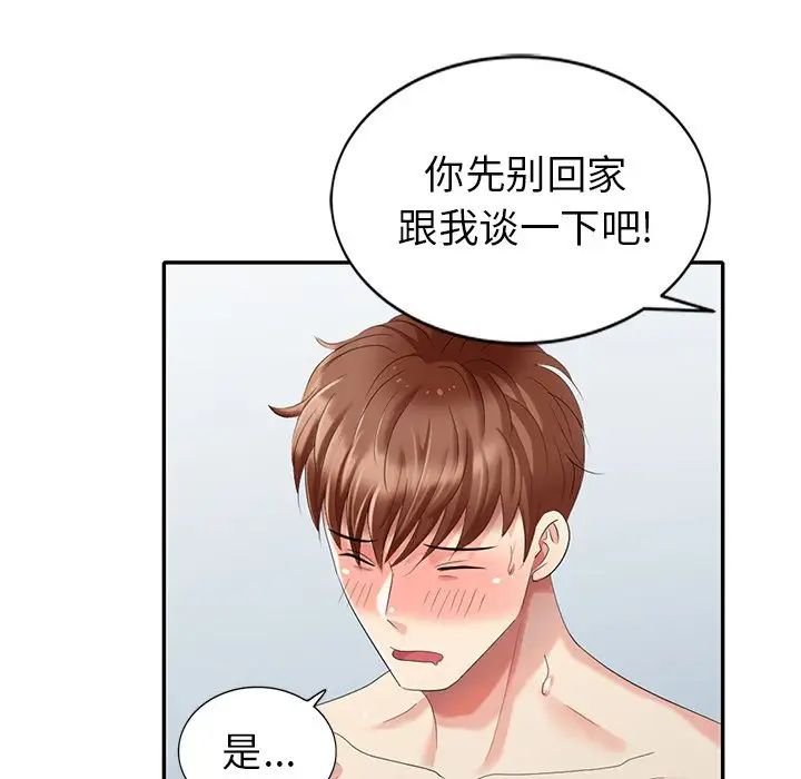 天降梦中人第36话