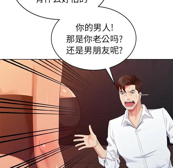 天降梦中人第37话