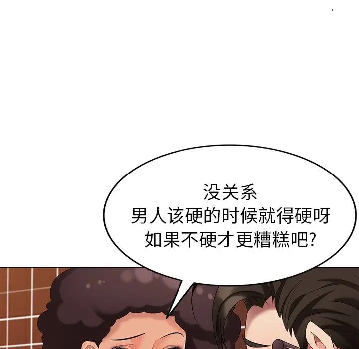 天降夢中人第37话