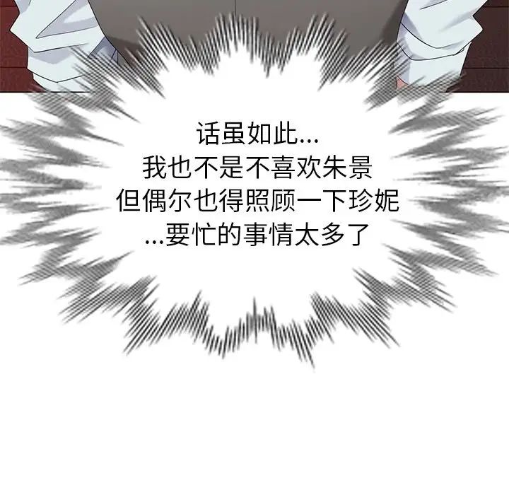 天降夢中人第37话