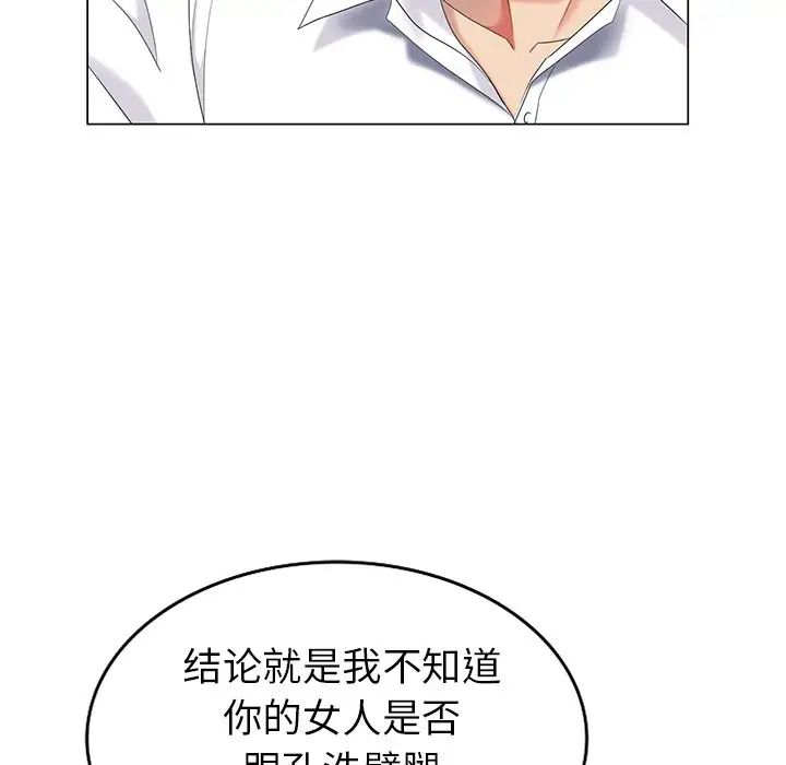 天降夢中人第37话