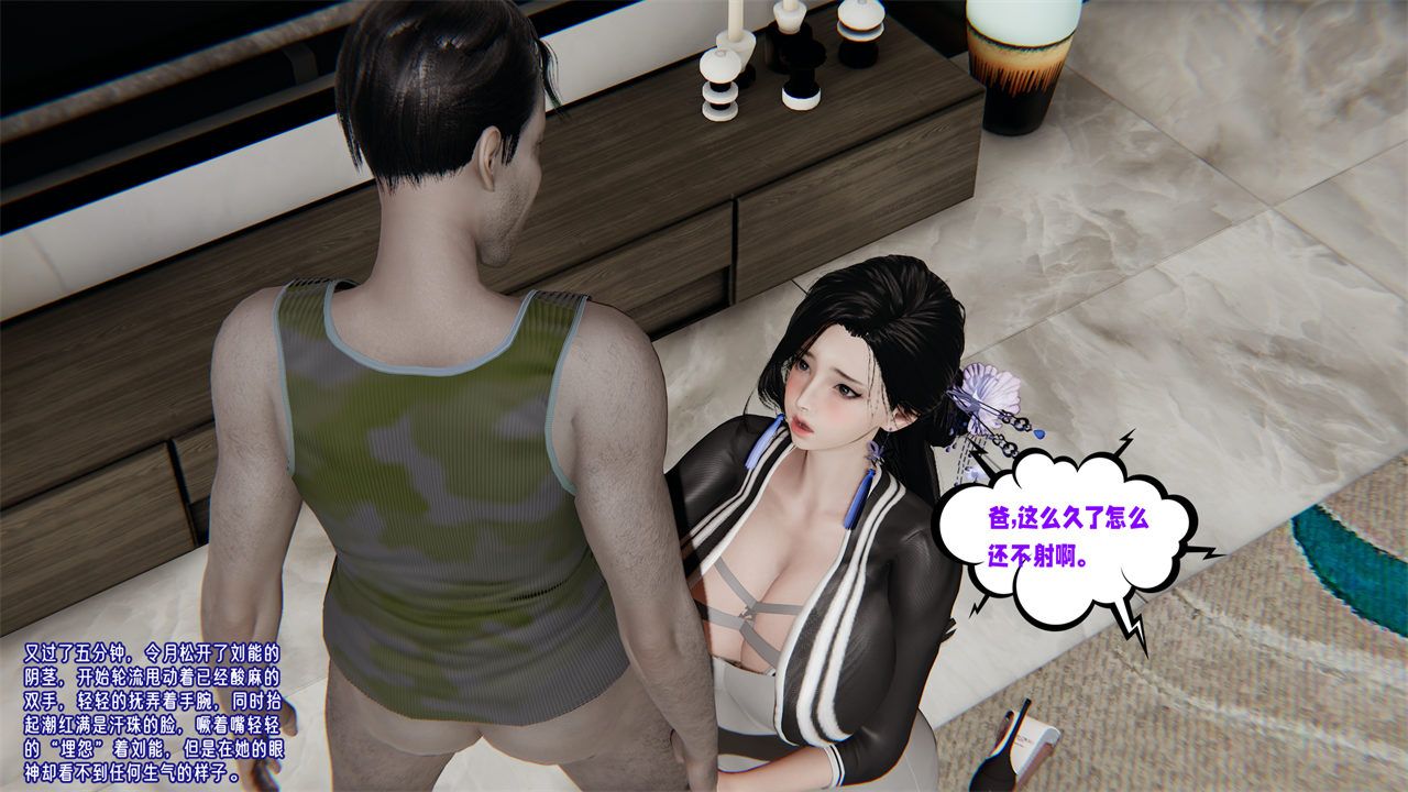 [3D]爱之原力第43话