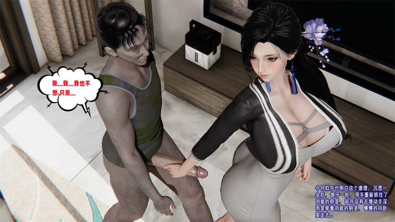 [3D]愛之原力第43話