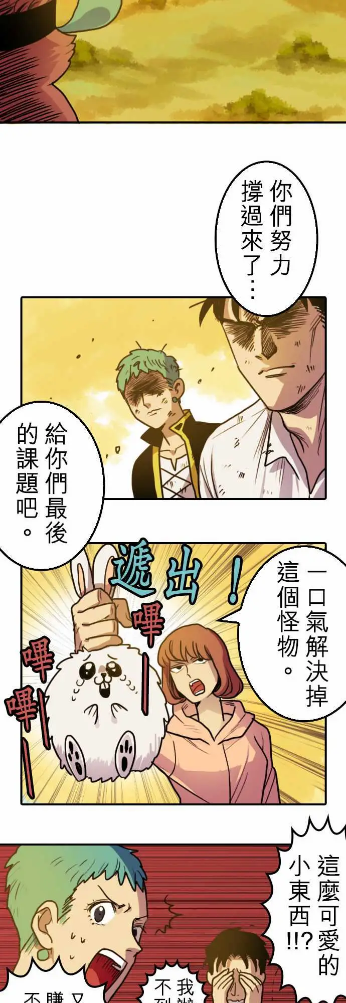 勇者很忙第4话菊池魔鬼战斗营