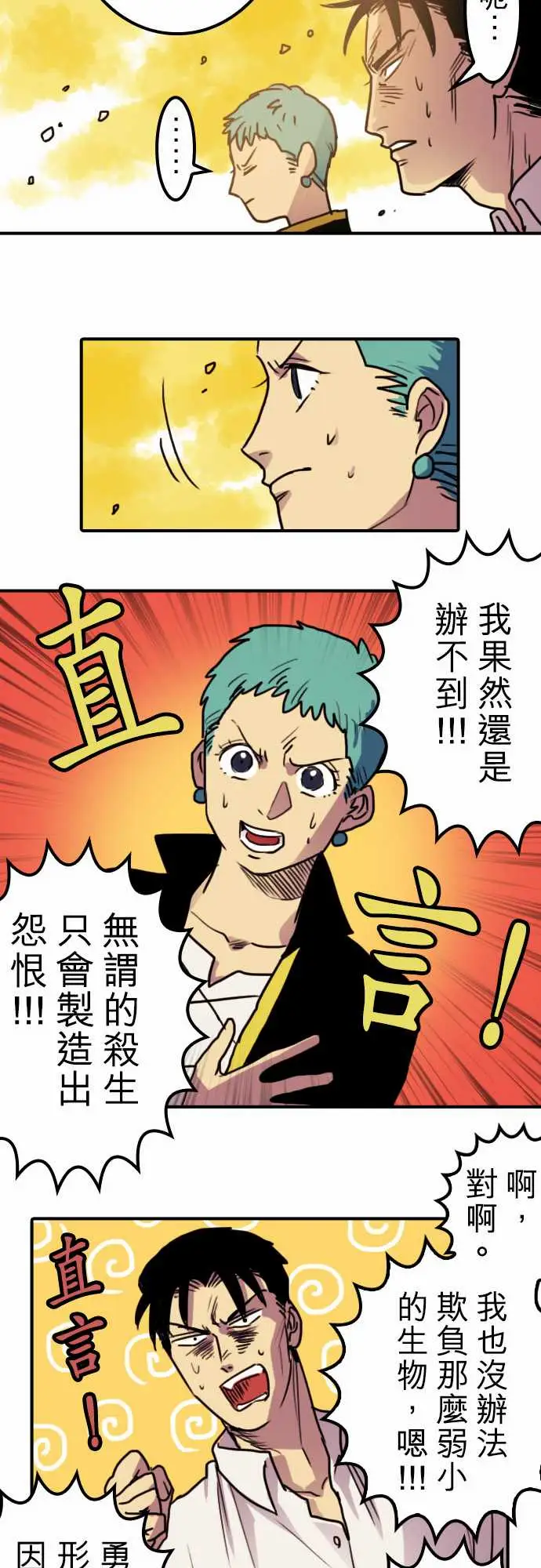 勇者很忙第4话菊池魔鬼战斗营