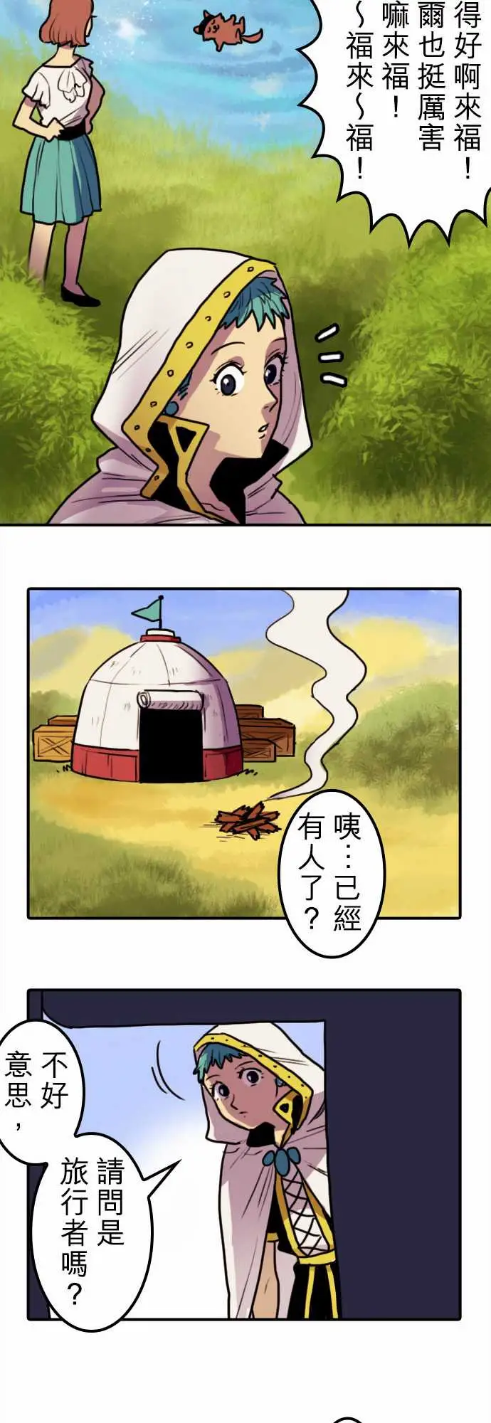 勇者很忙第5话幻之妖精