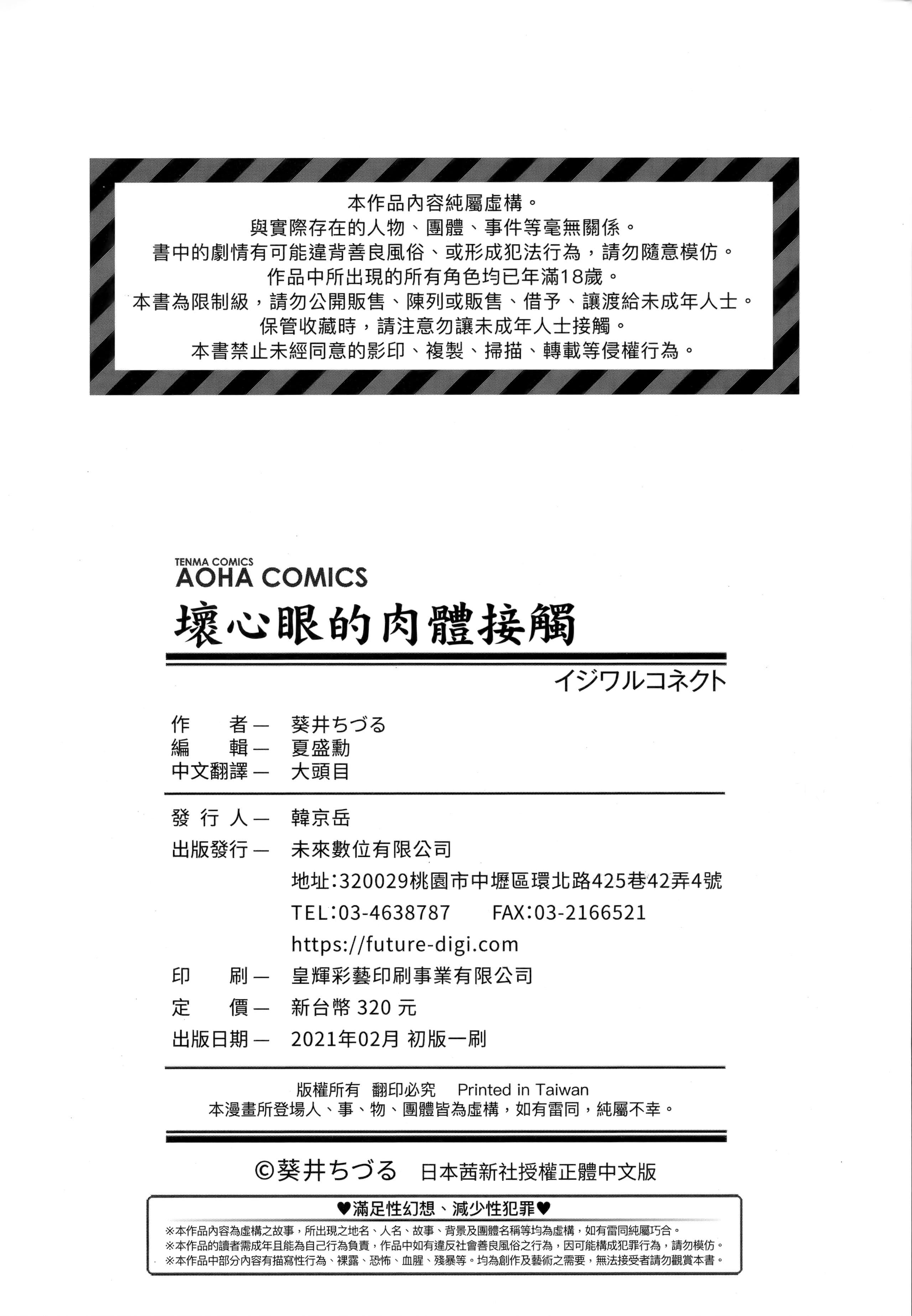 [葵井ちづる]イジワルコネクト坏心眼的肉体接触[中国翻訳][葵井ちづる]イジワルコネクト坏心眼的肉体接触[中国翻訳]