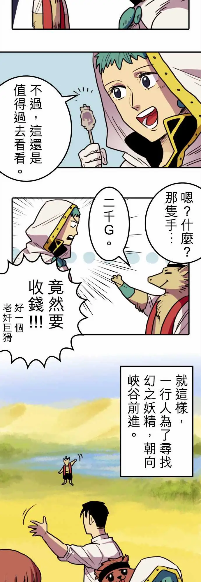 勇者很忙第5话幻之妖精