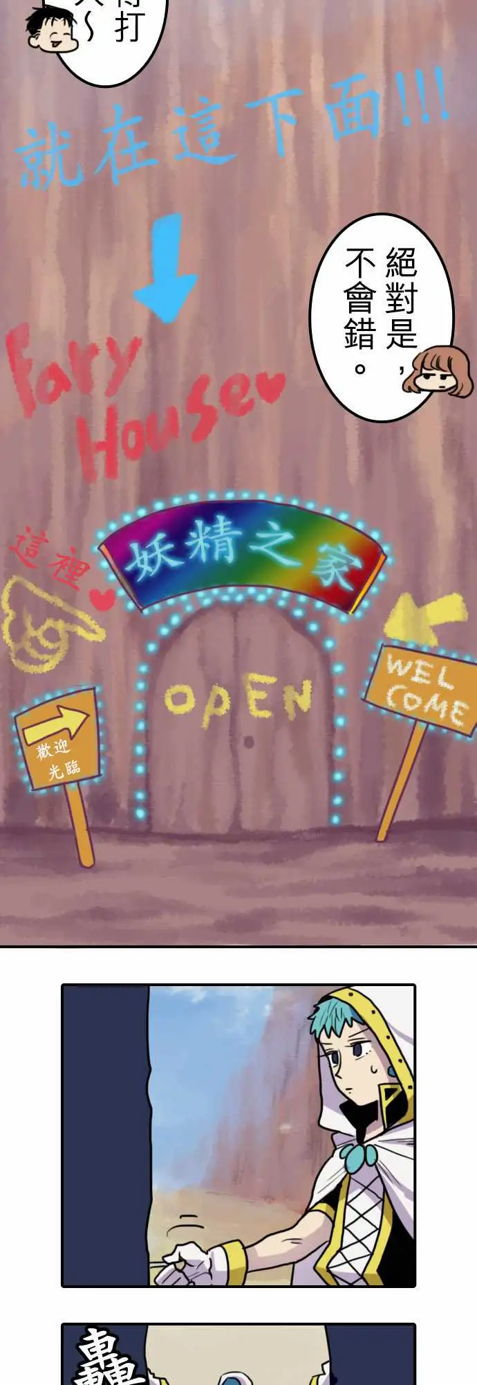 勇者很忙第5话幻之妖精