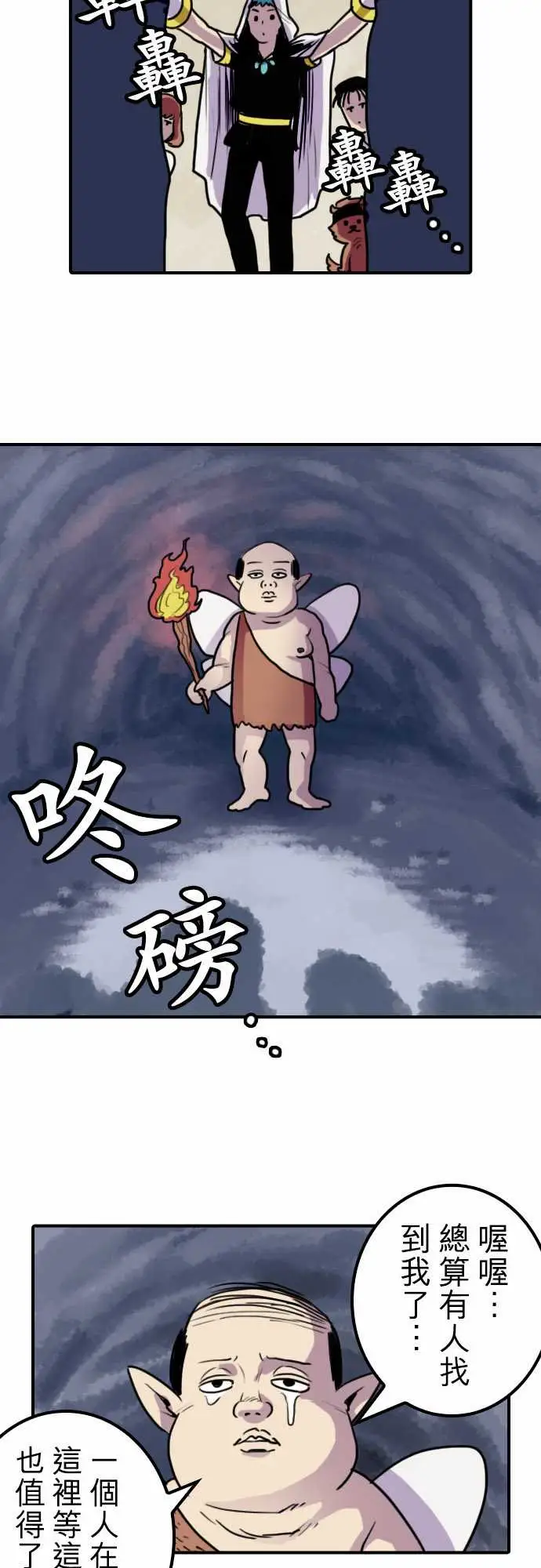 勇者很忙第5话幻之妖精