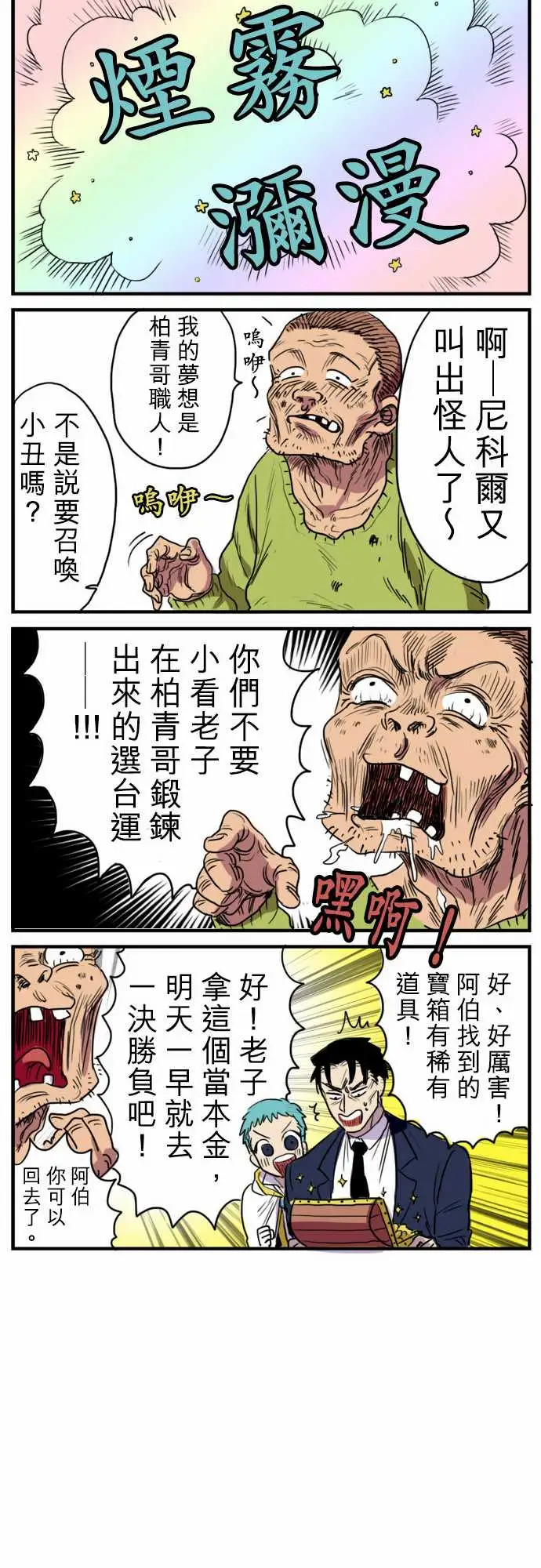 勇者很忙第5话幻之妖精