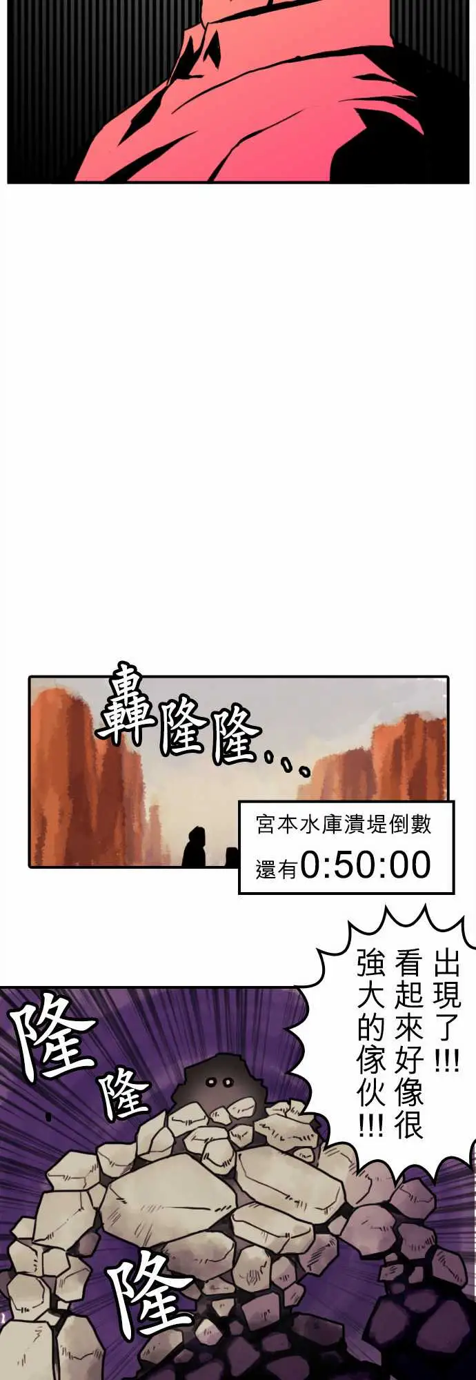 勇者很忙第6话倒数计时