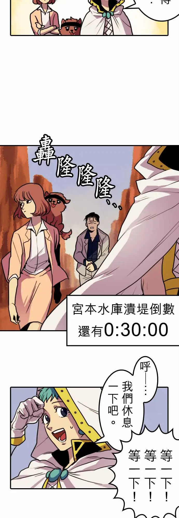 勇者很忙第6话倒数计时