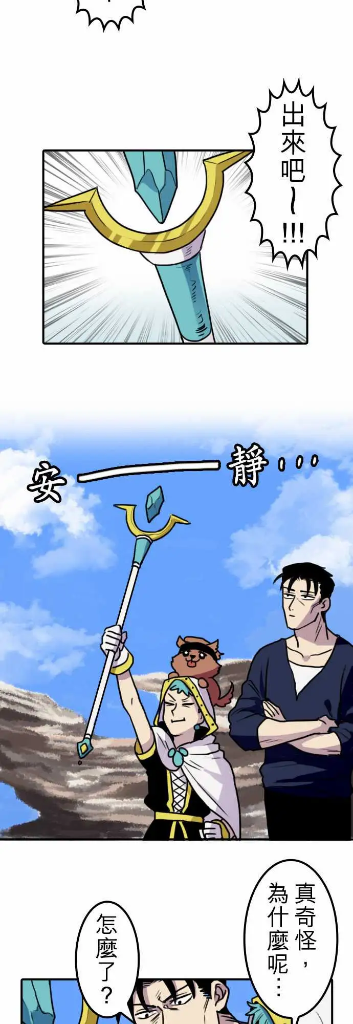 勇者很忙第7话帮手【前篇】