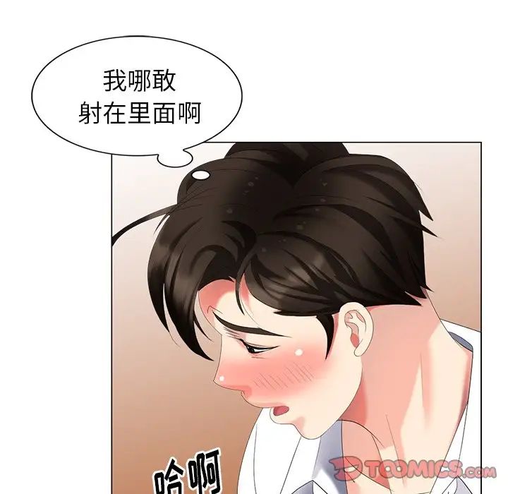 天降梦中人第39话