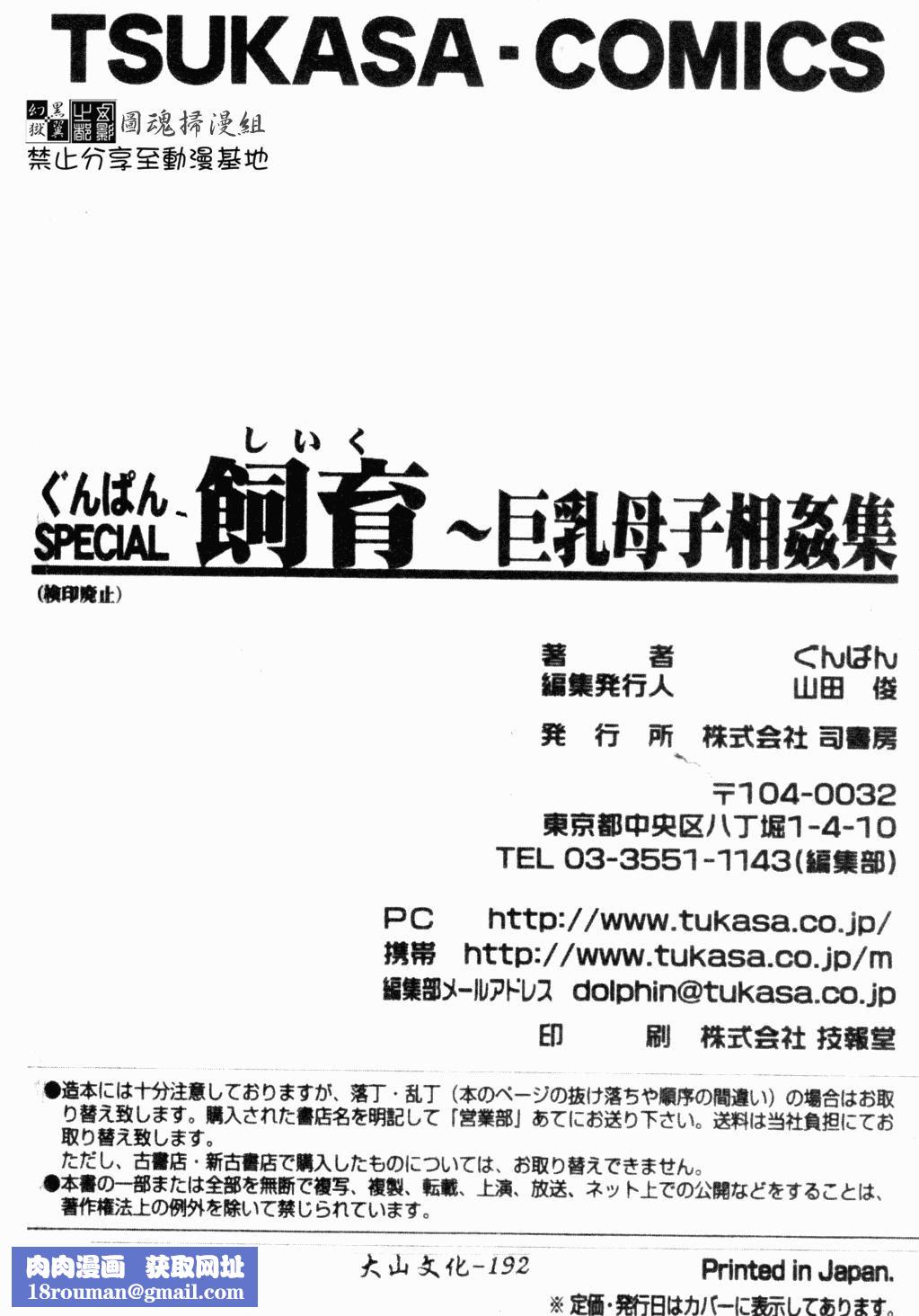 [ぐんぱん]ぐんぱんSPECIAL[饲育巨乳母子相姦集][ぐんぱん]ぐんぱんSPECIAL[饲育巨乳母子相姦集]