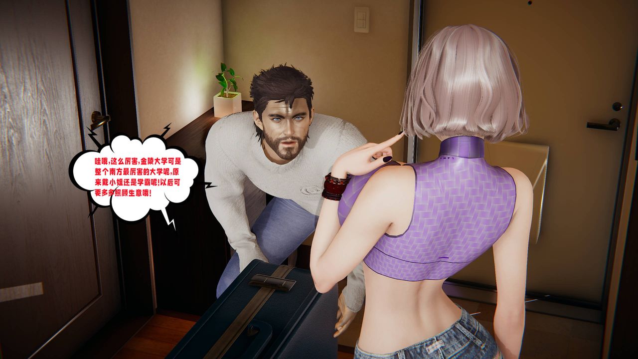 [3D]爱之原力第47话