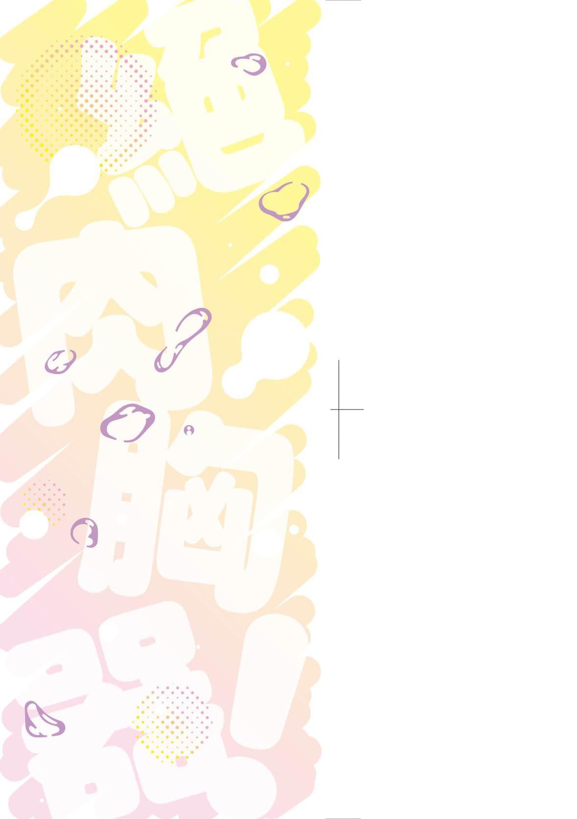 [四电ヒロ]たっぷりヒメゴト!｜满溢而出绝肉胸器!  [未来数位][DL版][四电ヒロ]たっぷりヒメゴト!｜满溢而出绝肉胸器!  [未来数位][DL版]