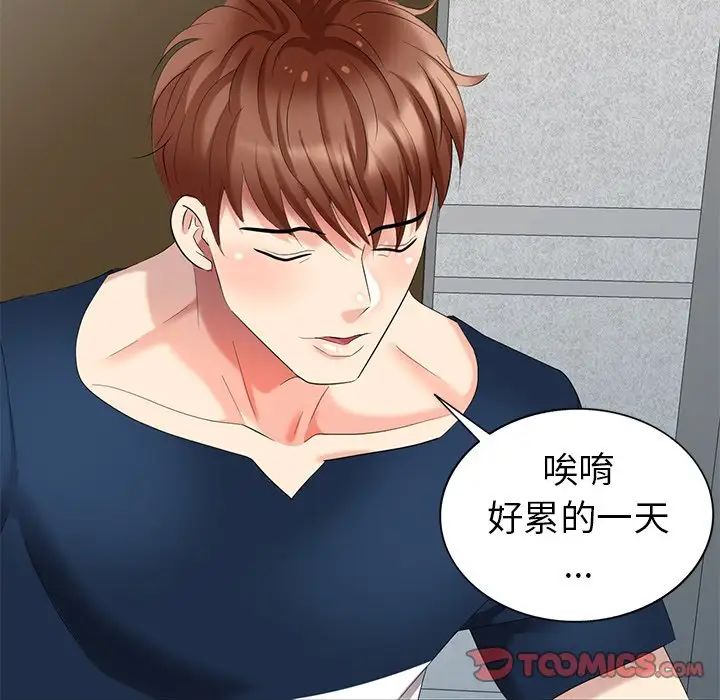 天降梦中人第42话