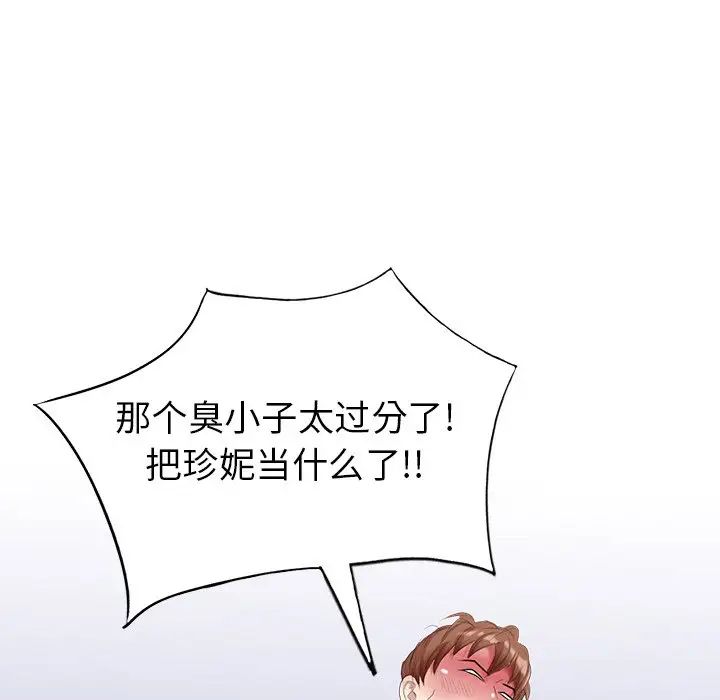 天降梦中人第43话