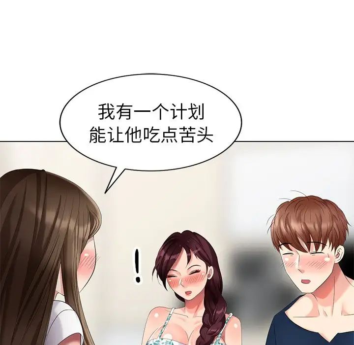 天降夢中人第43话