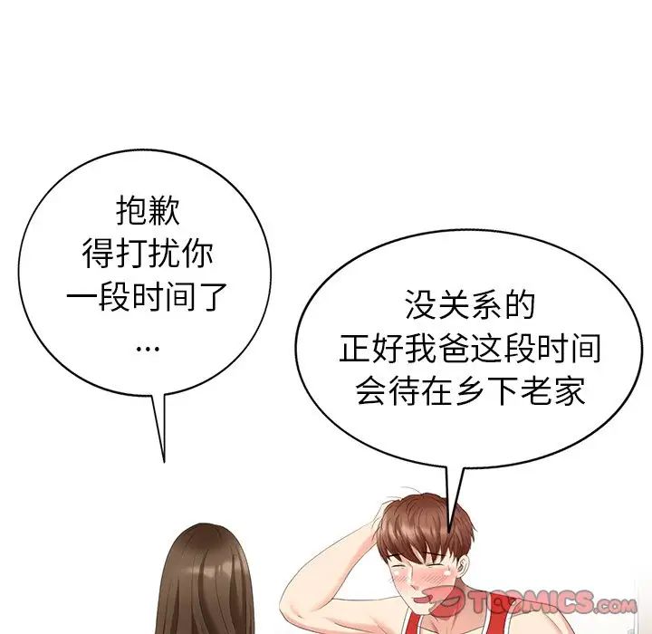 天降梦中人第43话