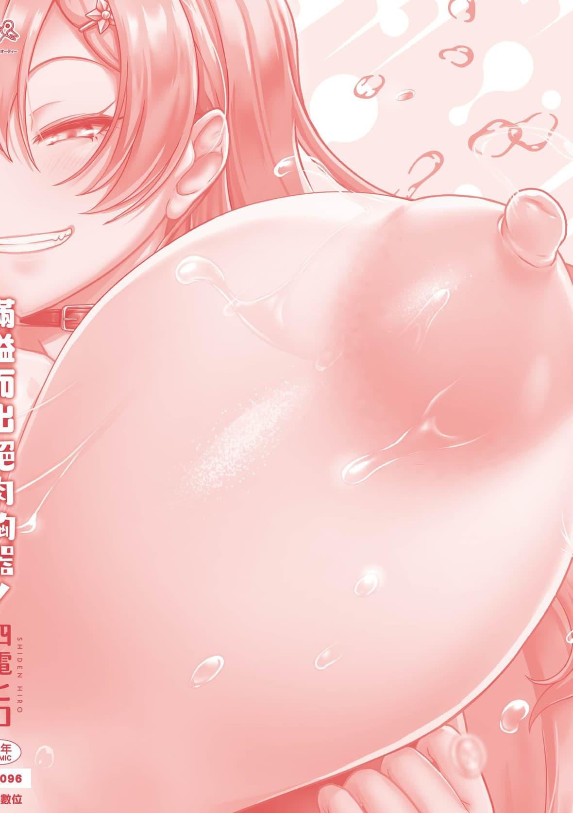 [四电ヒロ]たっぷりヒメゴト!｜满溢而出绝肉胸器!  [未来数位][DL版][四电ヒロ]たっぷりヒメゴト!｜满溢而出绝肉胸器!  [未来数位][DL版]