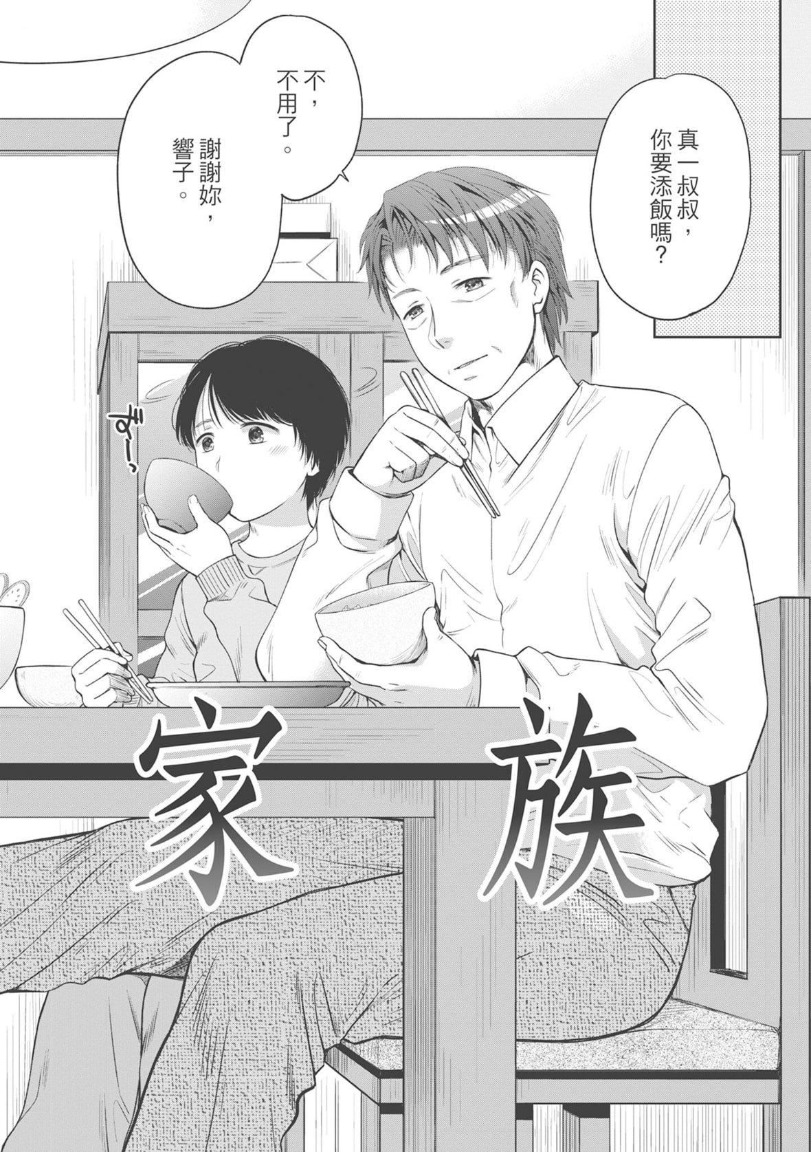 [ハルサワ]伪物傢族义父に堕ちていく姉妹[中国翻訳][ハルサワ]伪物傢族义父に堕ちていく姉妹[中国翻訳]